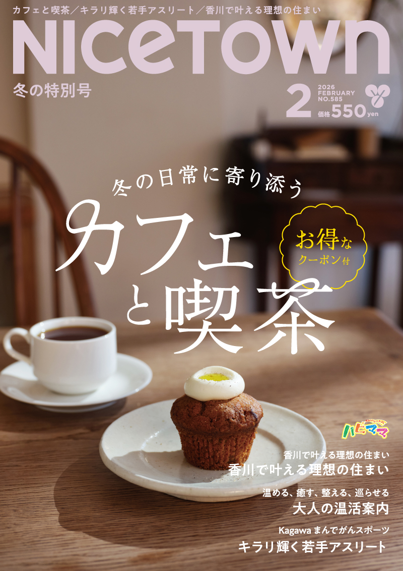 ナイスタウン2026年2月号No.585